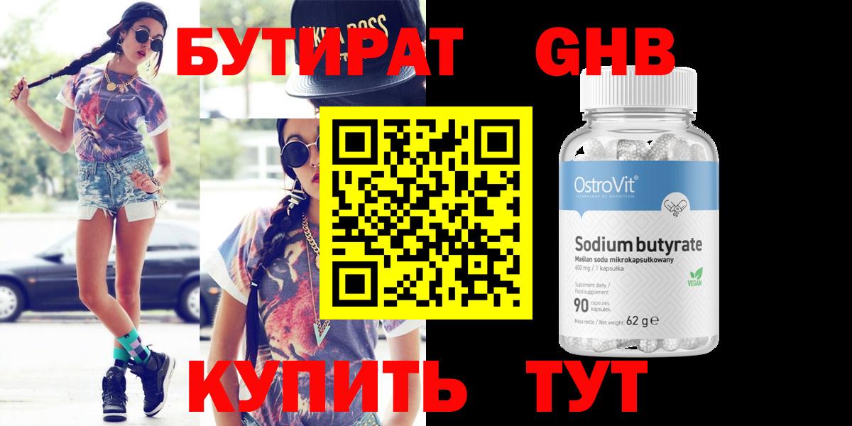 Карталы  БУТИРАТ BDO 33%  Вход с VPN 