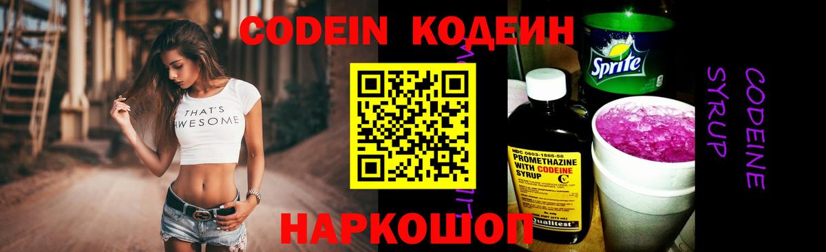 Кодеиновый сироп Lean Purple Drank  Вход с VPN  Карталы  Codein Purple Drank 