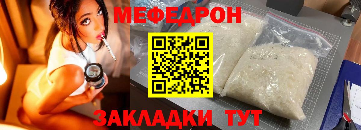 Мефедрон кристаллы Карталы